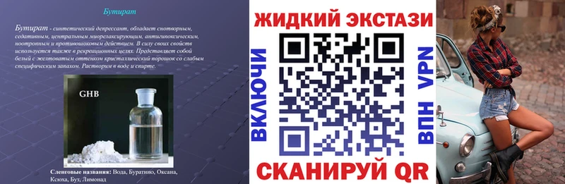 Бутират GHB Покачи